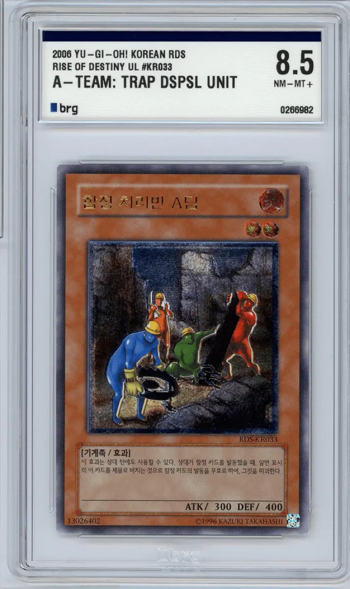 遊戯王OCG 1st Edition 함정 처리반 A팀